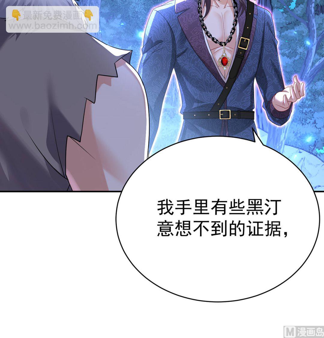 狩受不親之引狼入室 - 第113話 牙圖歸來(2/2) - 3