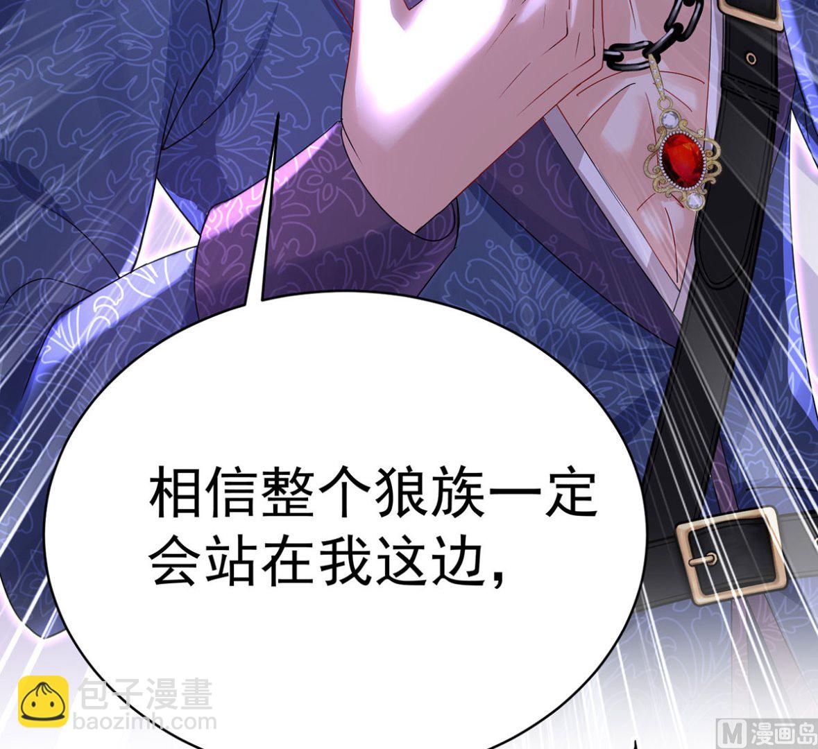 狩受不親之引狼入室 - 第113話 牙圖歸來(2/2) - 6