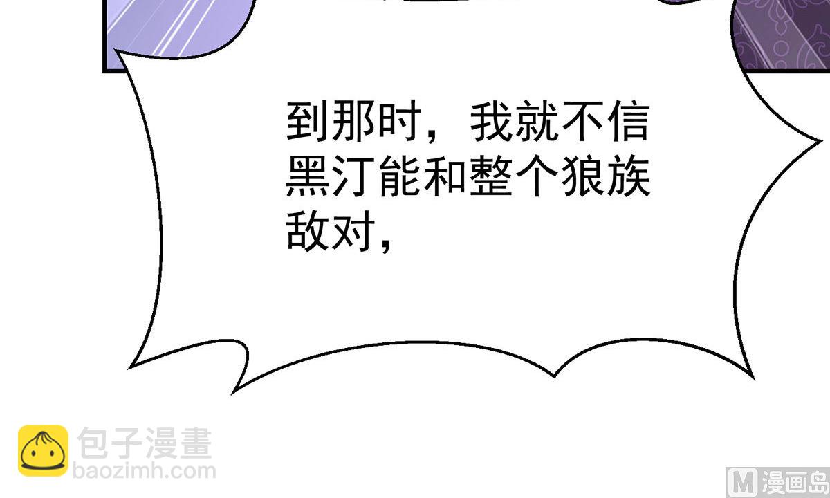 狩受不親之引狼入室 - 第113話 牙圖歸來(2/2) - 1