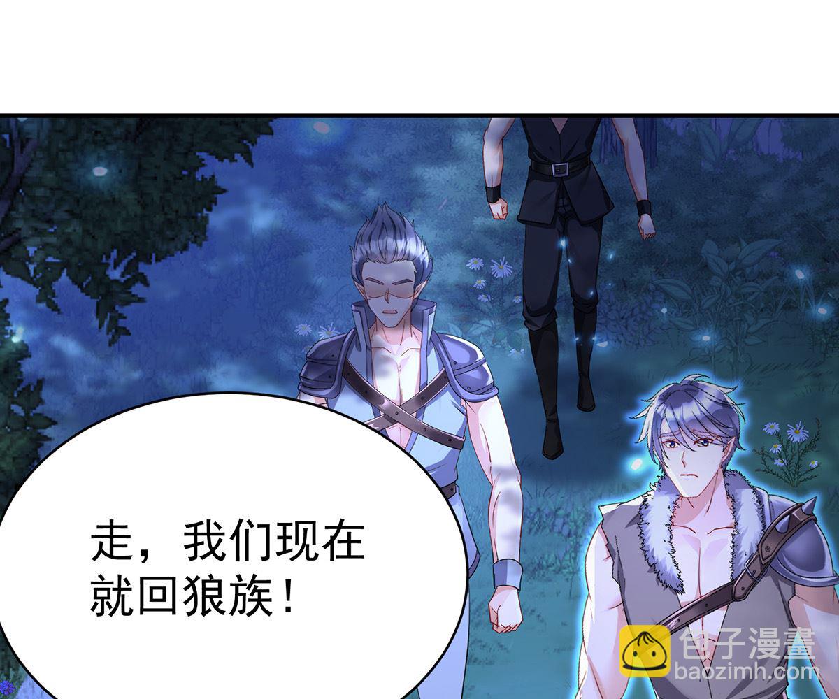 狩受不親之引狼入室 - 第113話 牙圖歸來(2/2) - 2