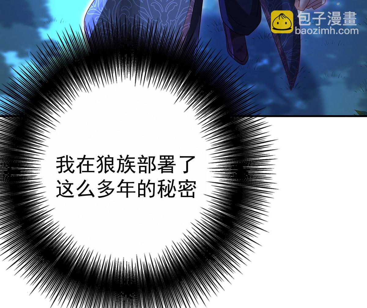 狩受不親之引狼入室 - 第113話 牙圖歸來(2/2) - 5