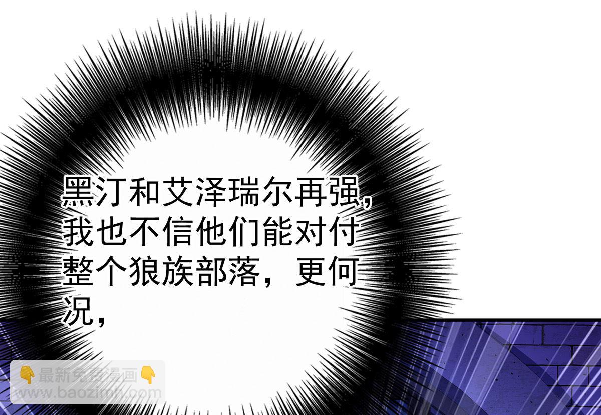 狩受不親之引狼入室 - 第113話 牙圖歸來(2/2) - 8