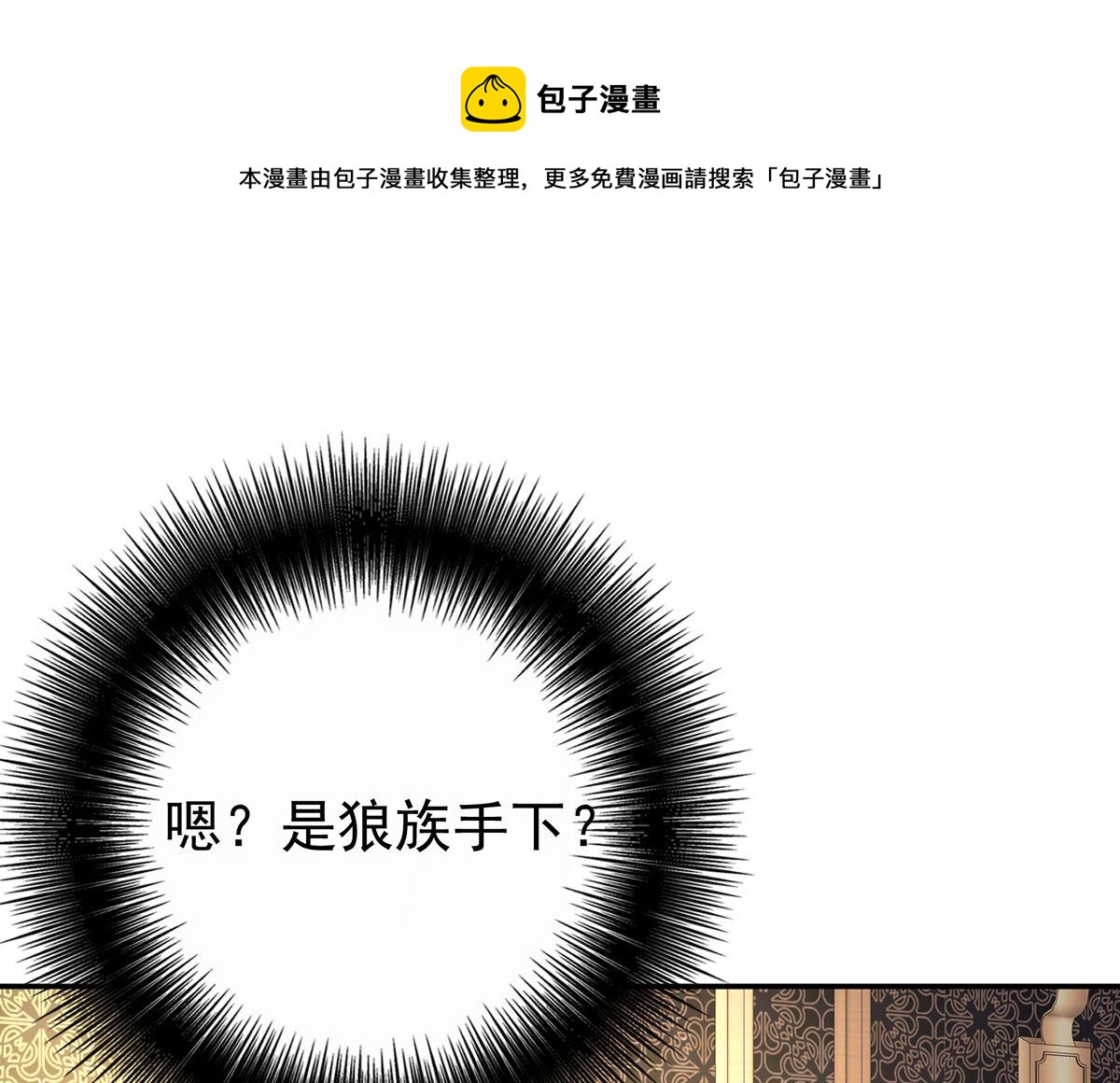 狩受不親之引狼入室 - 第115話 恃寵而驕(1/2) - 1