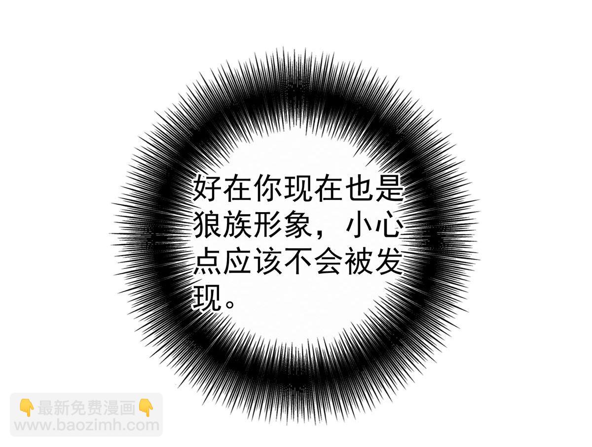 狩受不親之引狼入室 - 第115話 恃寵而驕(1/2) - 3