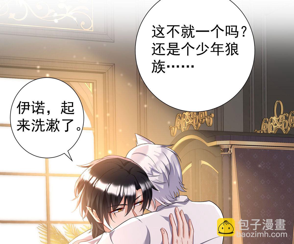 狩受不親之引狼入室 - 第115話 恃寵而驕(1/2) - 6