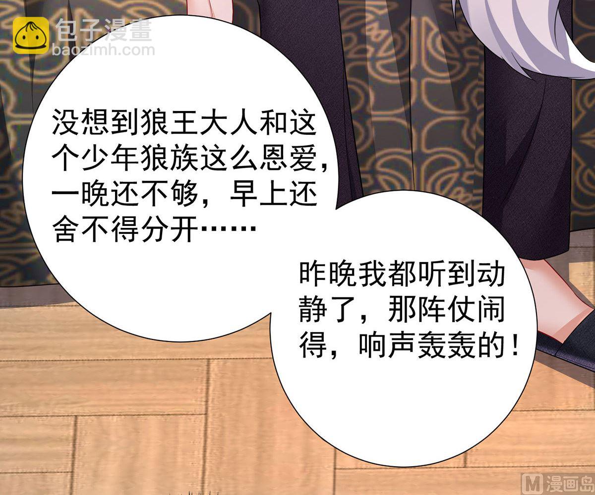 狩受不親之引狼入室 - 第115話 恃寵而驕(1/2) - 8