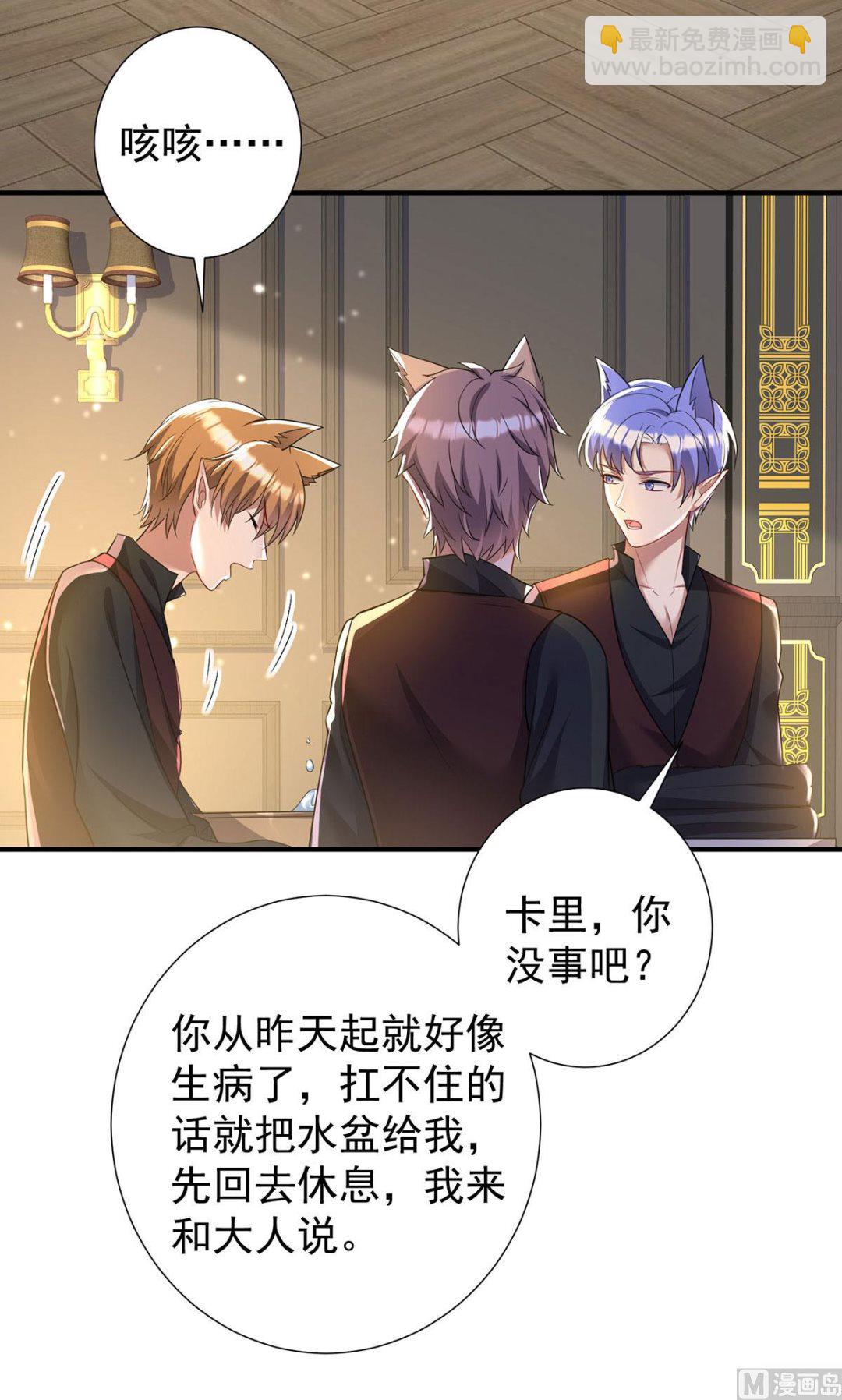 狩受不親之引狼入室 - 第115話 恃寵而驕(1/2) - 2