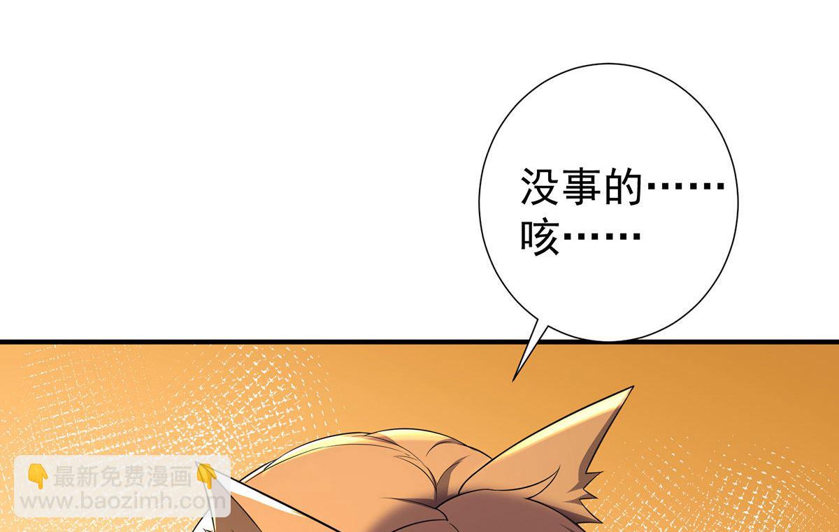 狩受不親之引狼入室 - 第115話 恃寵而驕(1/2) - 3