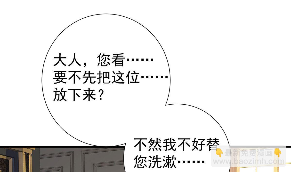 狩受不親之引狼入室 - 第115話 恃寵而驕(1/2) - 8