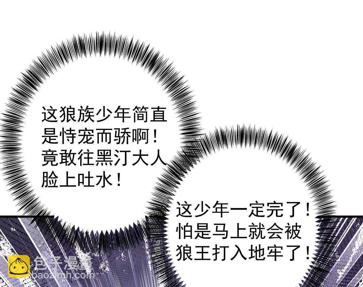 狩受不親之引狼入室 - 第115話 恃寵而驕(2/2) - 1