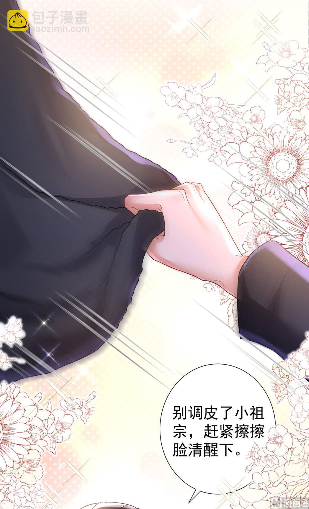 狩受不親之引狼入室 - 第115話 恃寵而驕(2/2) - 4