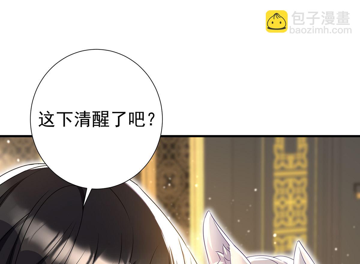 狩受不親之引狼入室 - 第115話 恃寵而驕(2/2) - 1