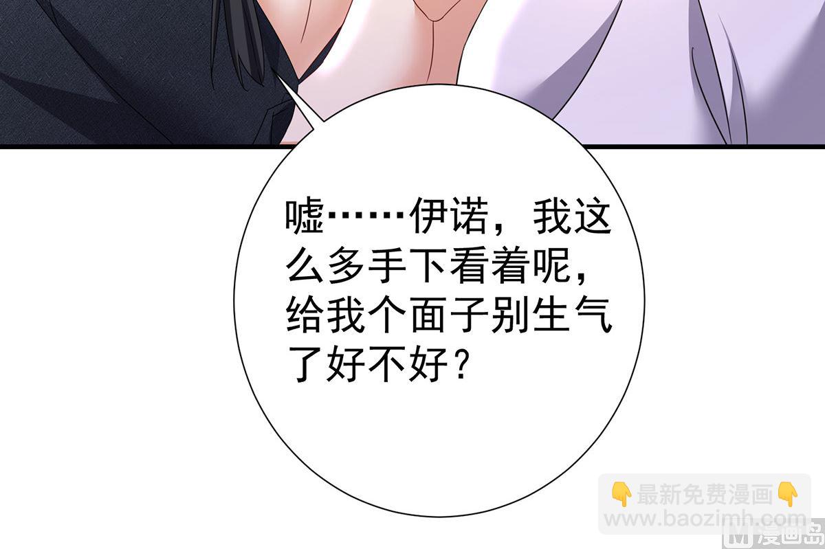 狩受不親之引狼入室 - 第115話 恃寵而驕(2/2) - 4