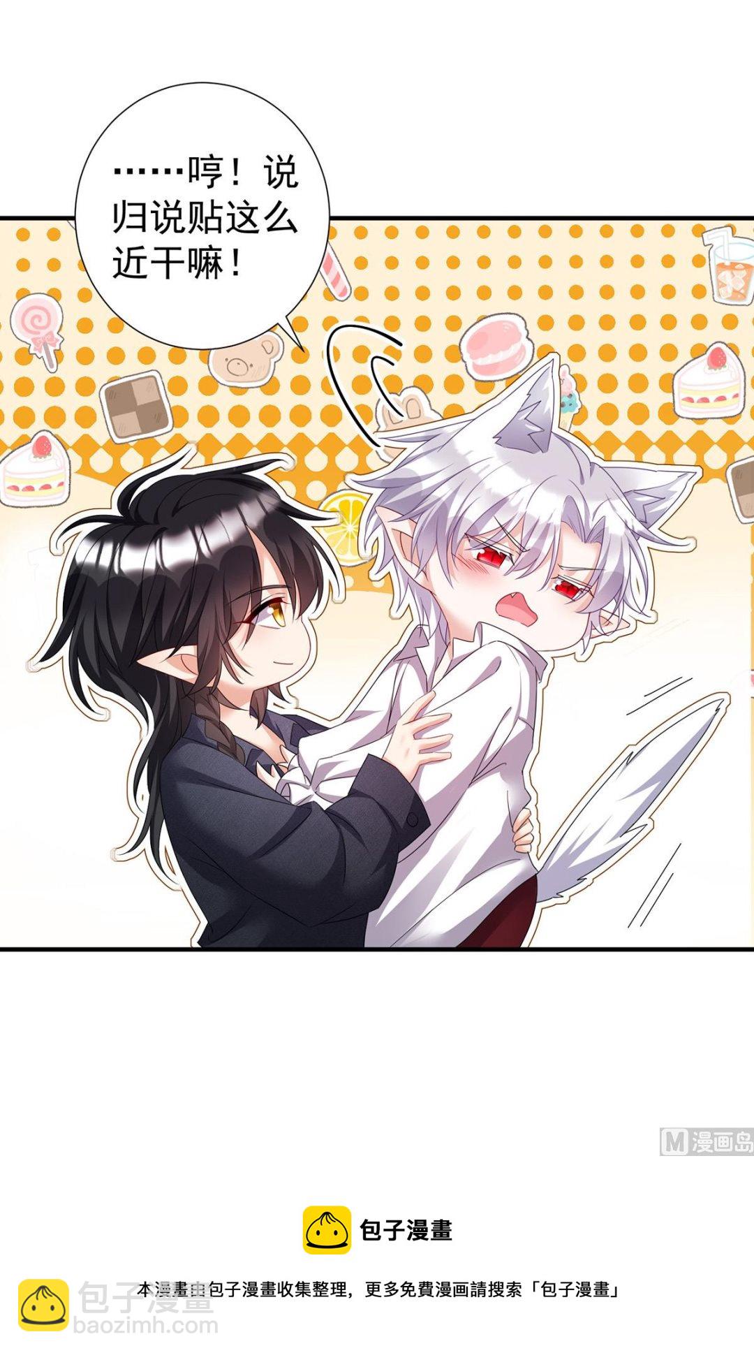 狩受不親之引狼入室 - 第115話 恃寵而驕(2/2) - 5