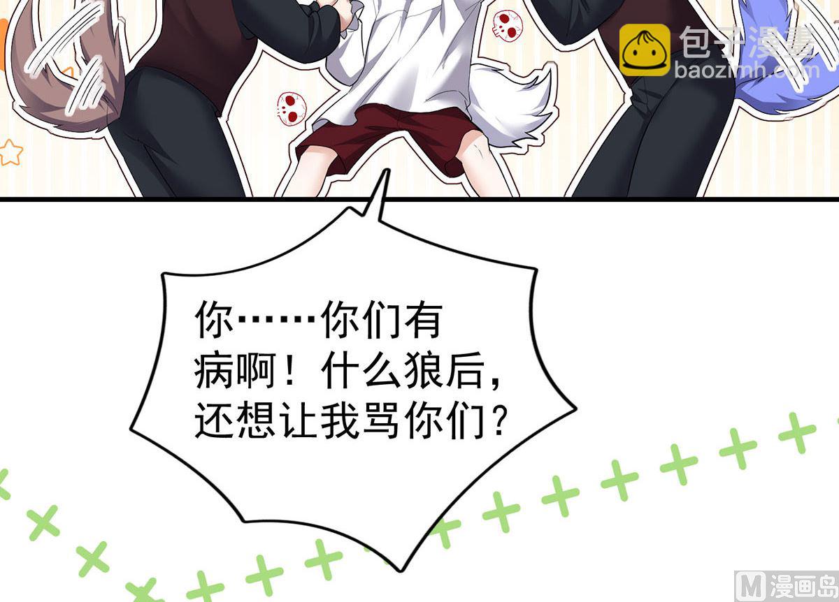 狩受不親之引狼入室 - 第117話 不愧是狼後(1/2) - 4