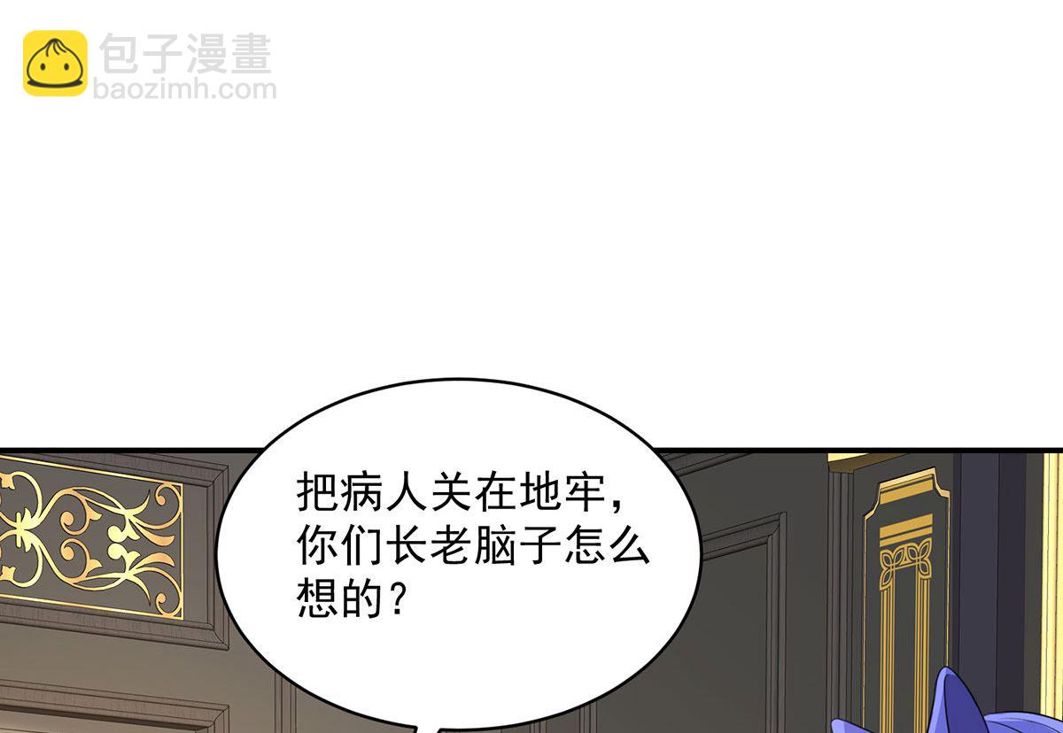 狩受不親之引狼入室 - 第117話 不愧是狼後(1/2) - 2