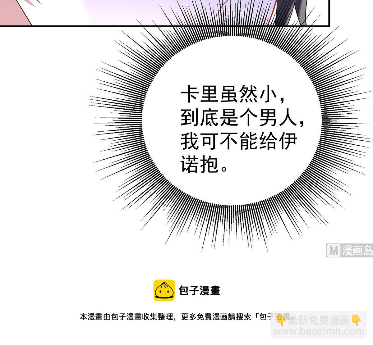 狩受不親之引狼入室 - 第117話 不愧是狼後(2/2) - 3