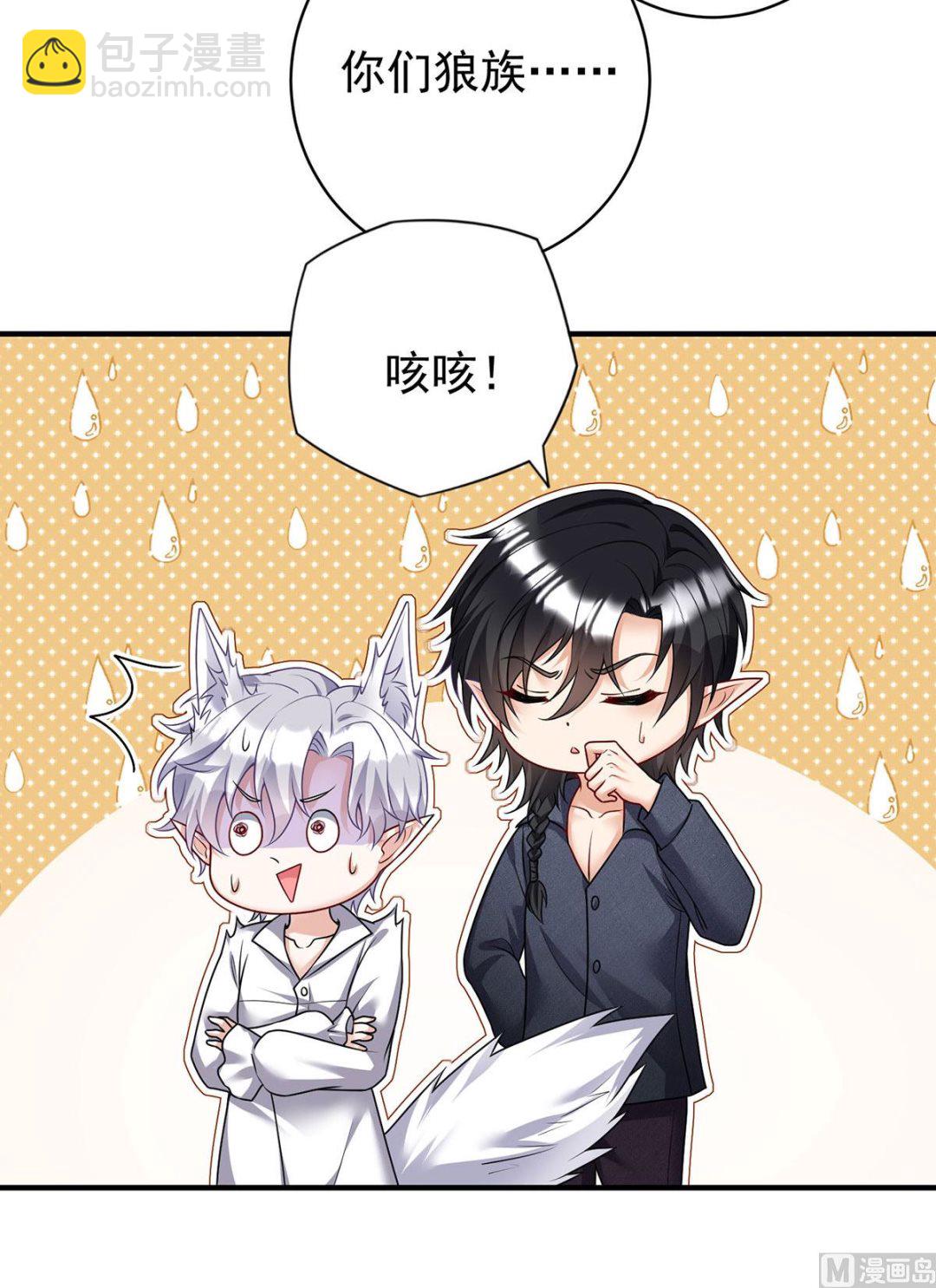 狩受不親之引狼入室 - 第117話 不愧是狼後(1/2) - 1