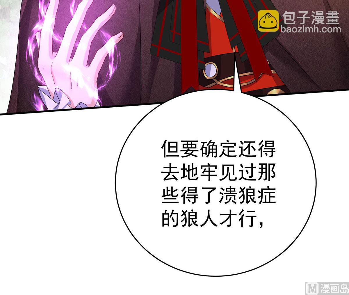 狩受不親之引狼入室 - 第119話 放長線釣大魚(1/2) - 8