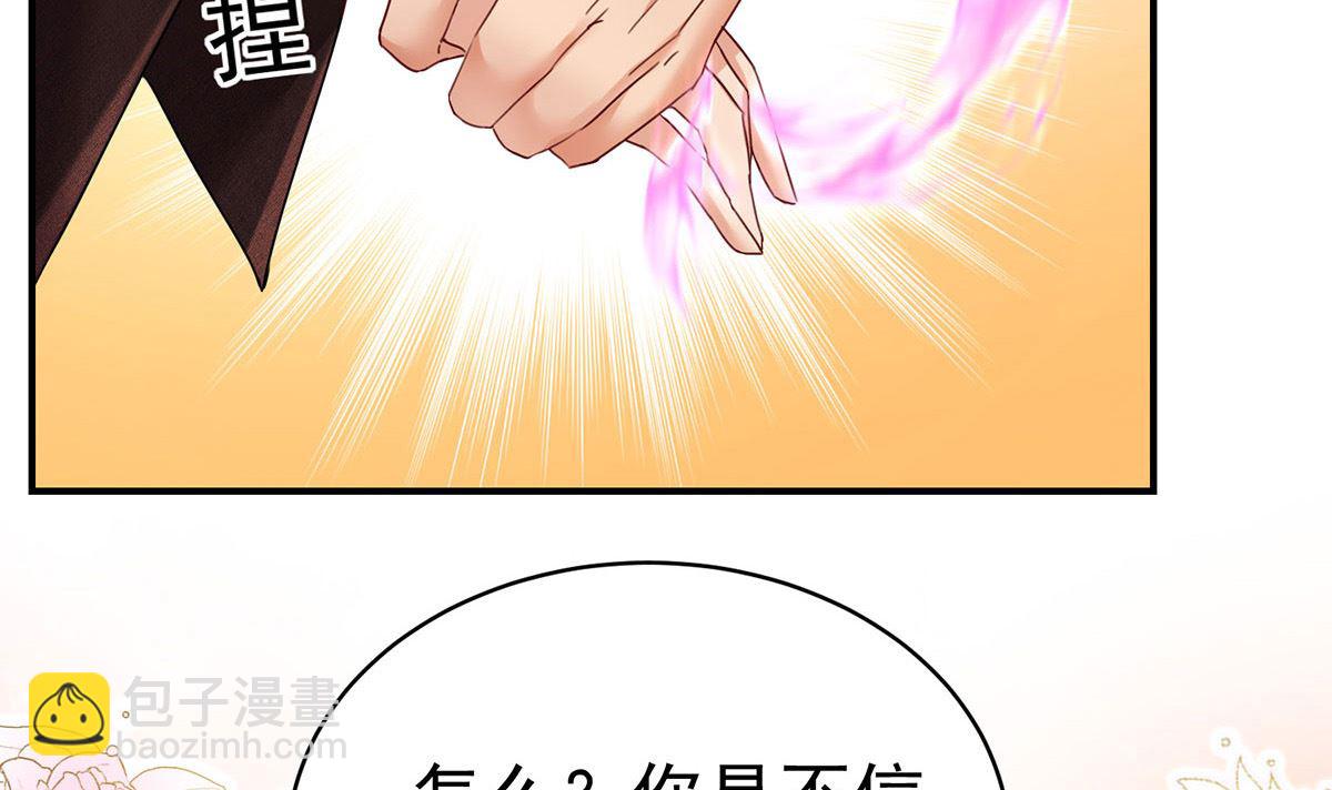 狩受不親之引狼入室 - 第119話 放長線釣大魚(1/2) - 6