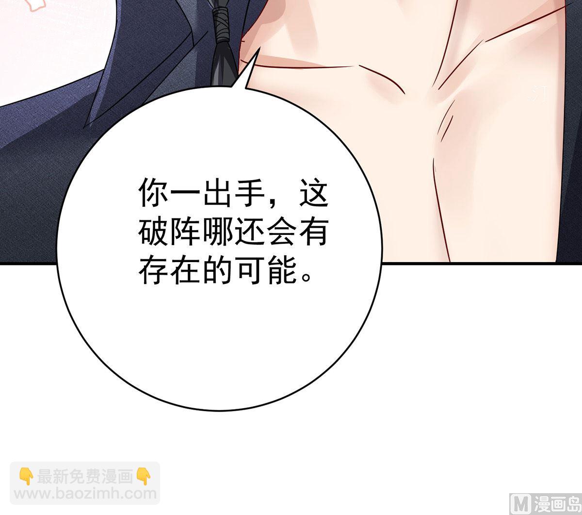 狩受不親之引狼入室 - 第119話 放長線釣大魚(1/2) - 5