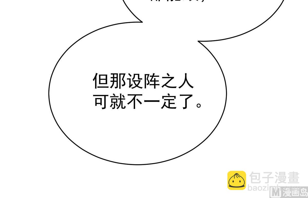 狩受不親之引狼入室 - 第119話 放長線釣大魚(1/2) - 6