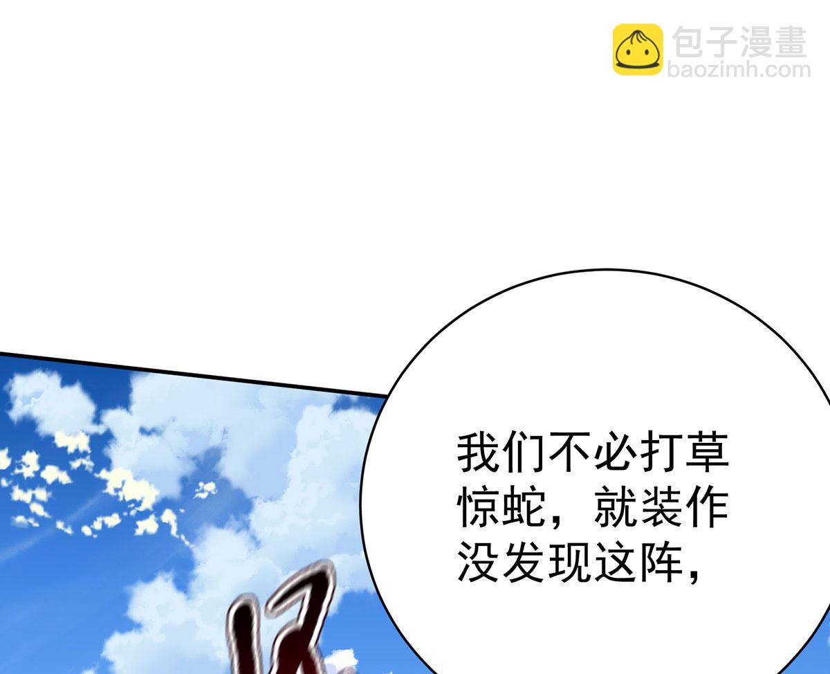 狩受不親之引狼入室 - 第119話 放長線釣大魚(1/2) - 7