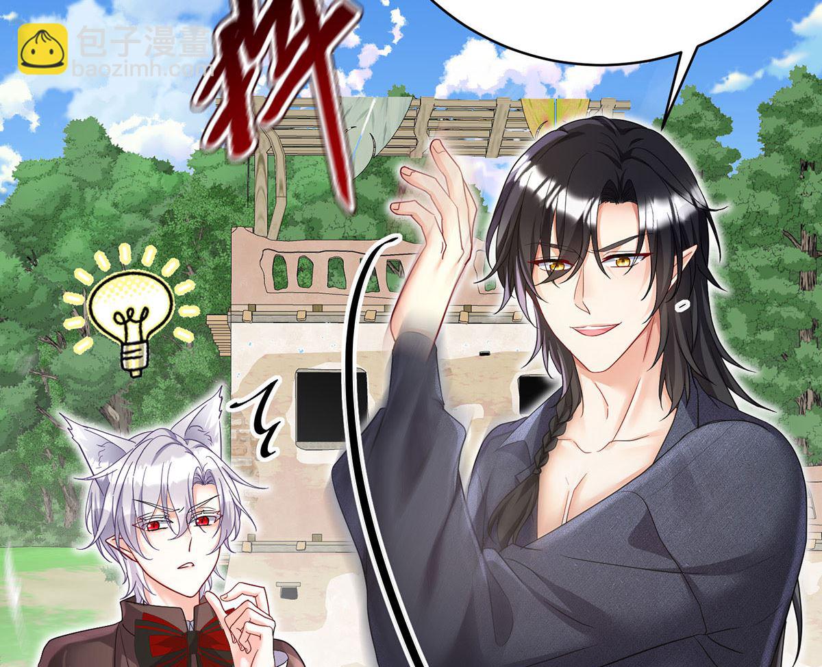 狩受不親之引狼入室 - 第119話 放長線釣大魚(1/2) - 8