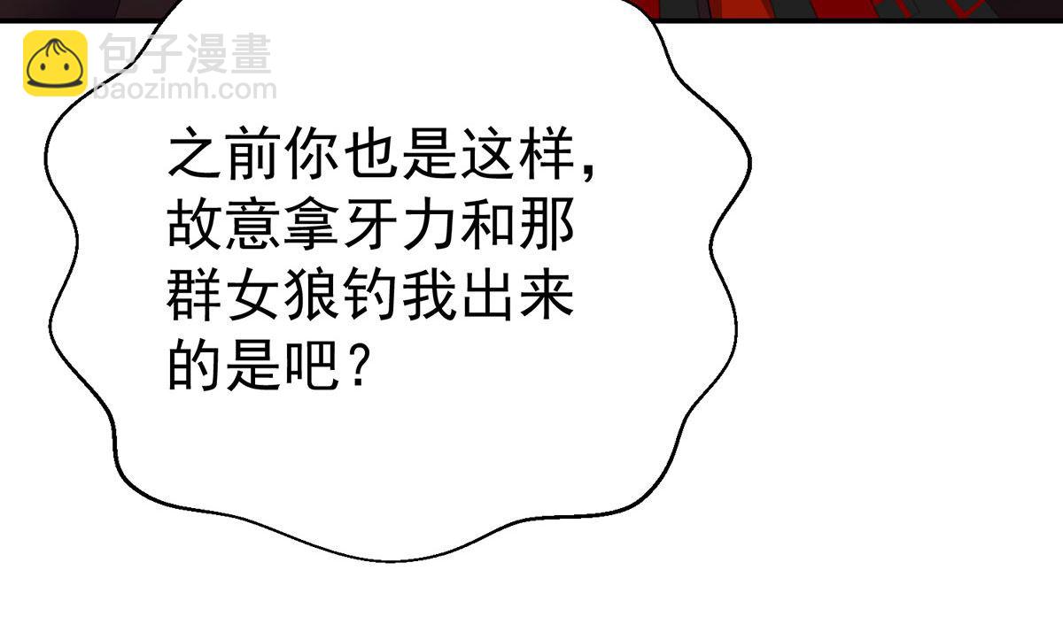 狩受不親之引狼入室 - 第119話 放長線釣大魚(2/2) - 6