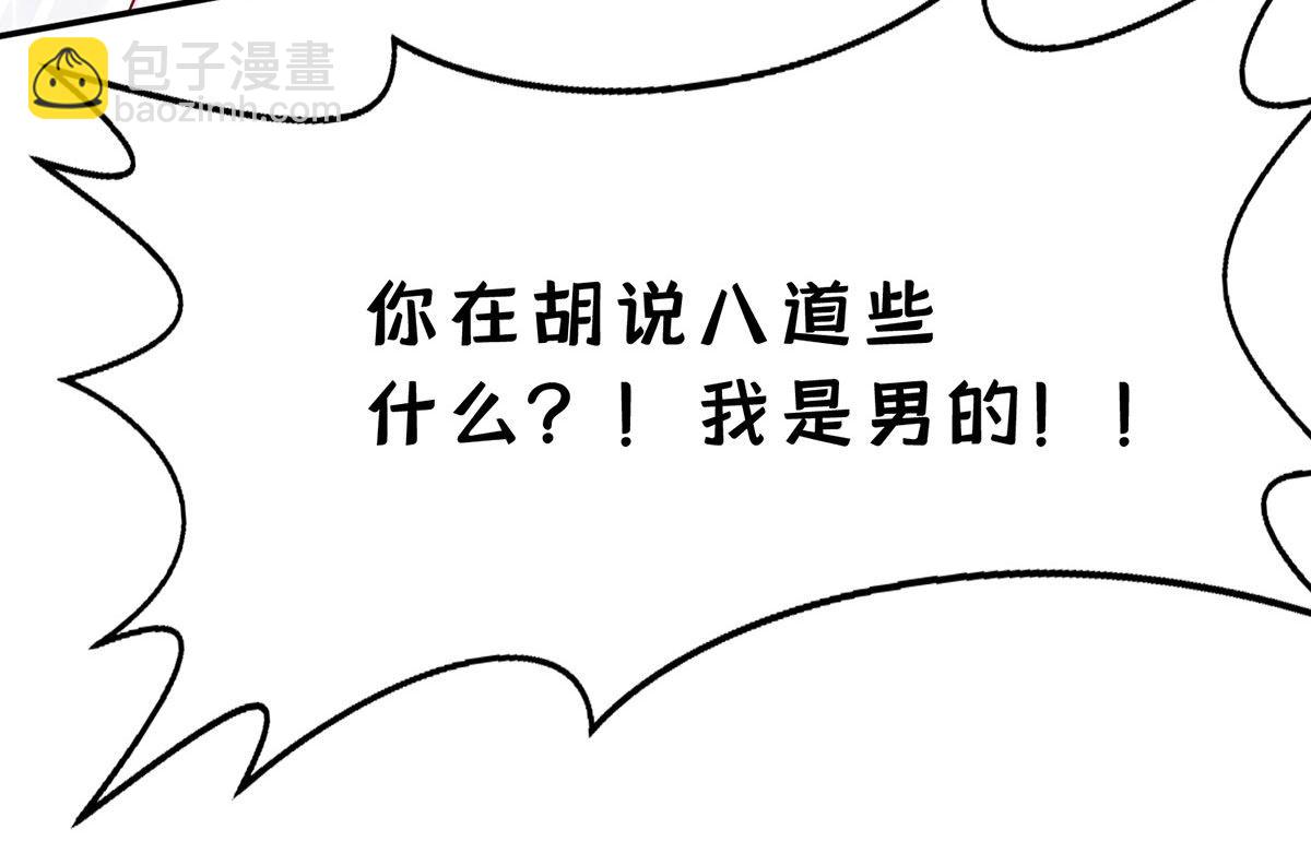 狩受不親之引狼入室 - 第119話 放長線釣大魚(2/2) - 4