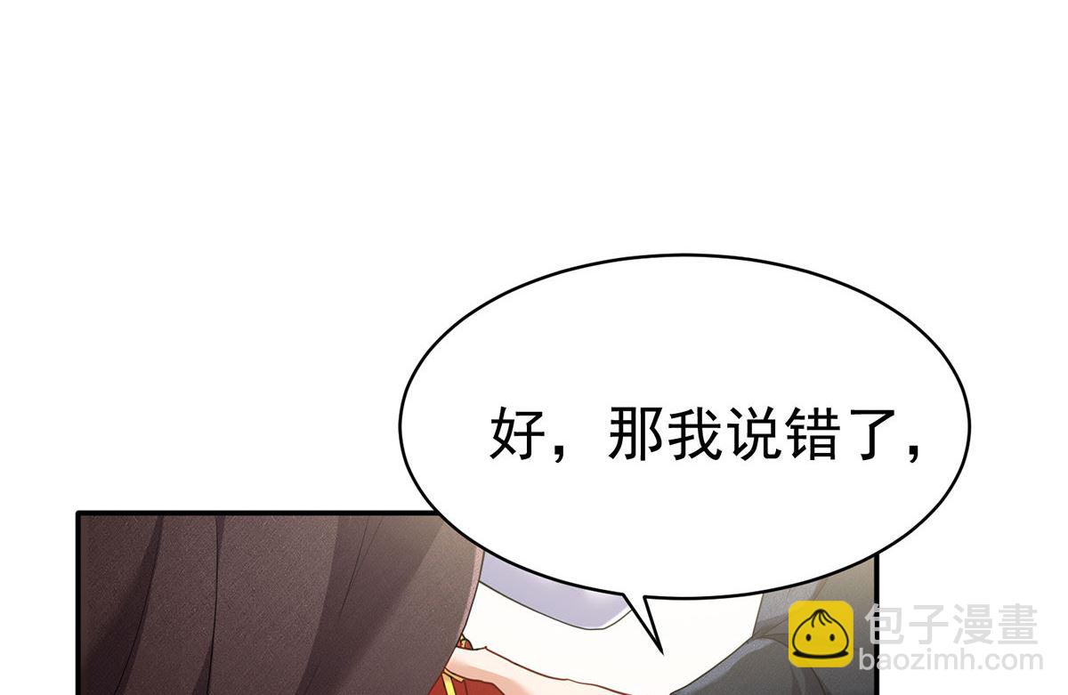 狩受不親之引狼入室 - 第119話 放長線釣大魚(2/2) - 5