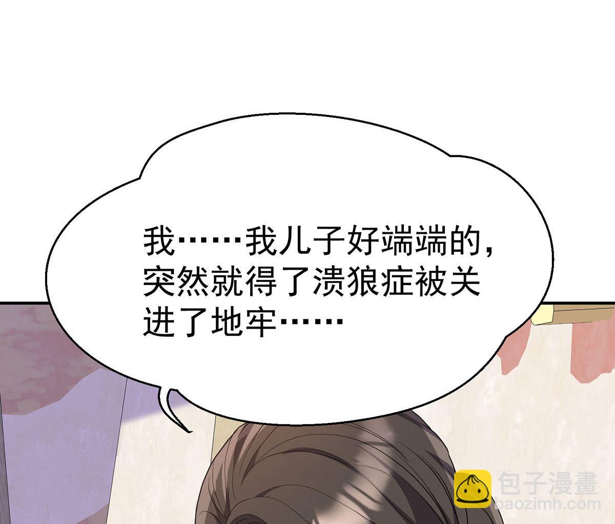 狩受不親之引狼入室 - 第119話 放長線釣大魚(2/2) - 5