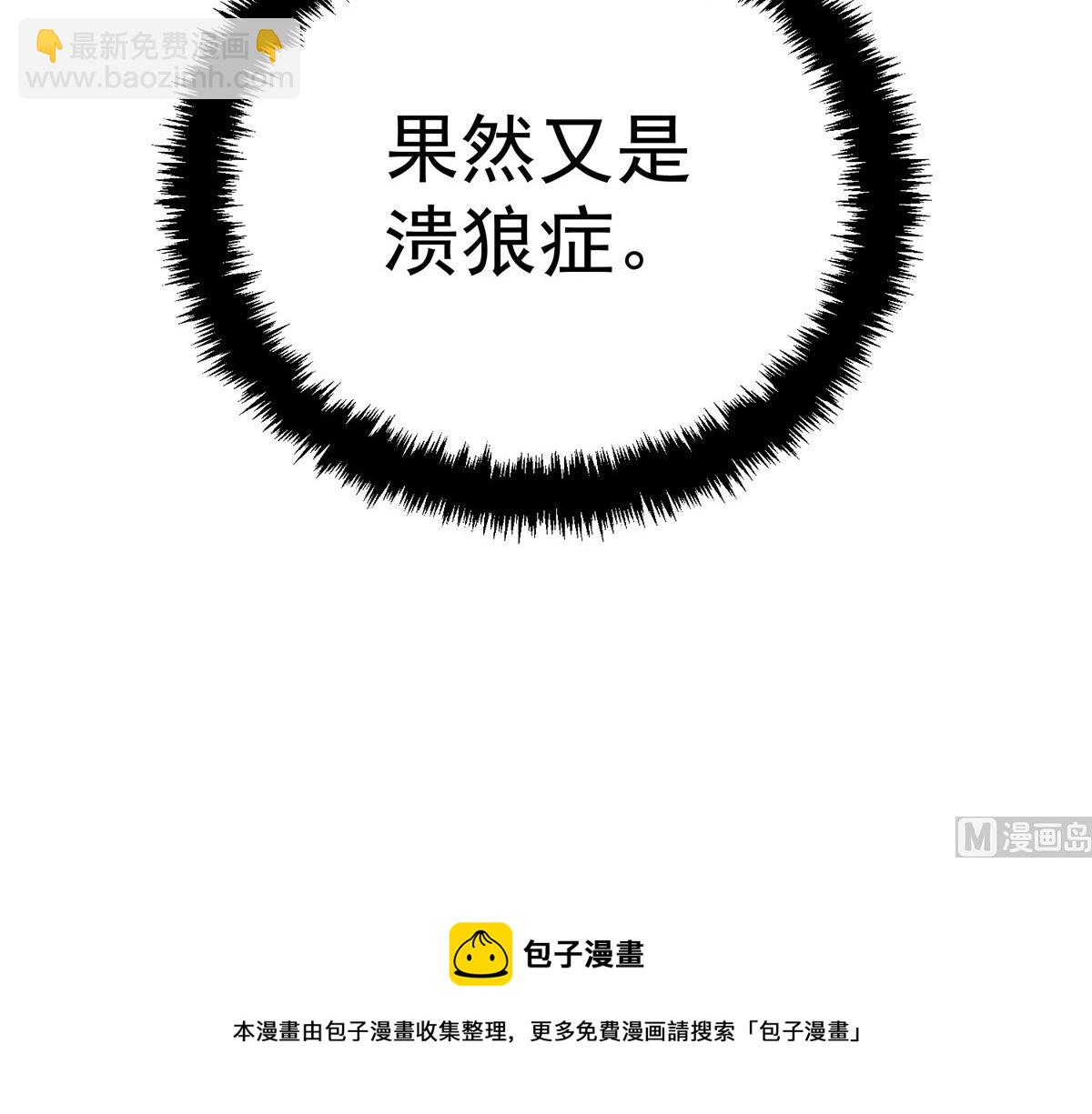 狩受不親之引狼入室 - 第119話 放長線釣大魚(2/2) - 3