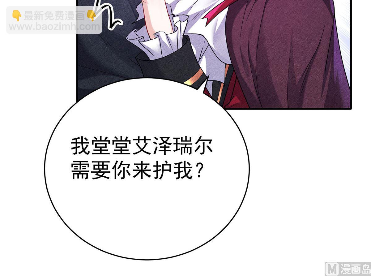 狩受不親之引狼入室 - 第121話 源血(2/2) - 2