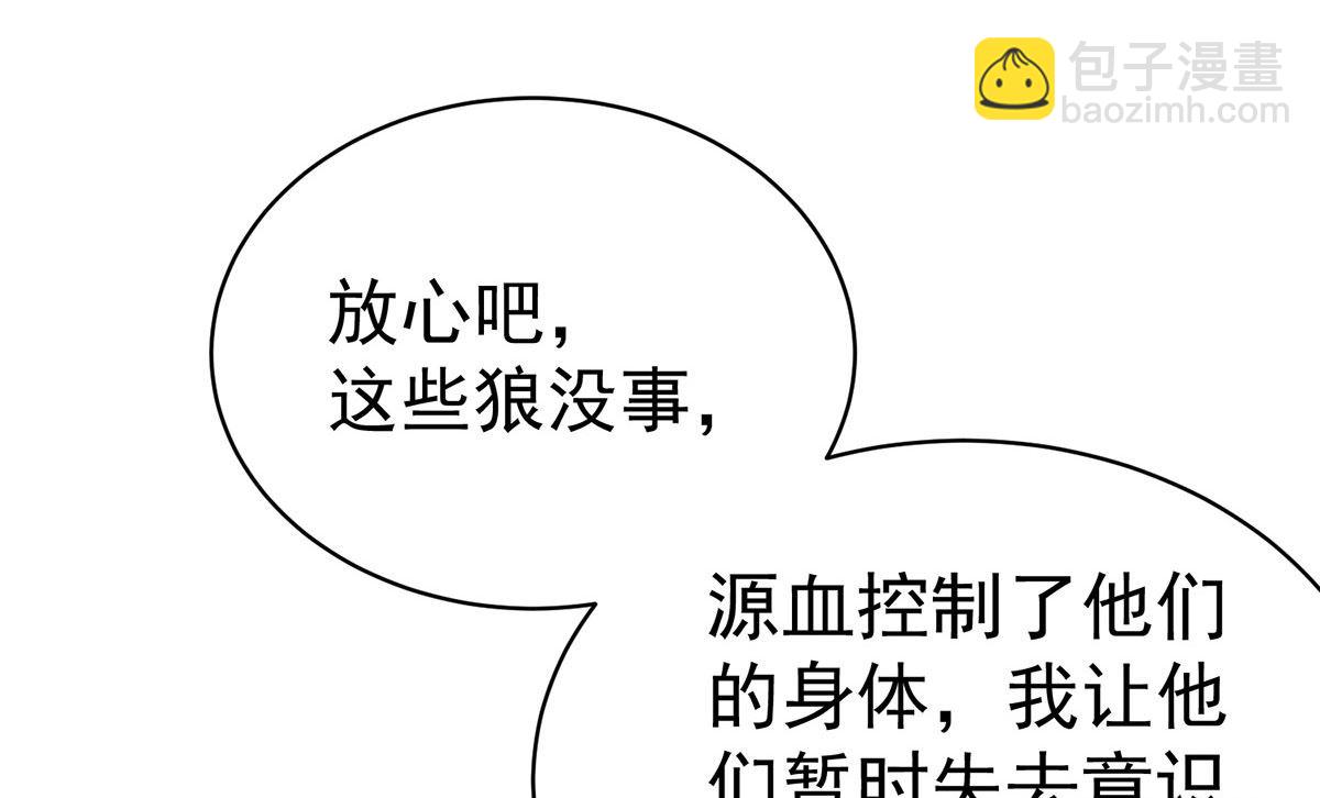 狩受不親之引狼入室 - 第121話 源血(2/2) - 3