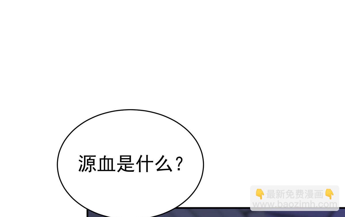 狩受不親之引狼入室 - 第121話 源血(1/2) - 8