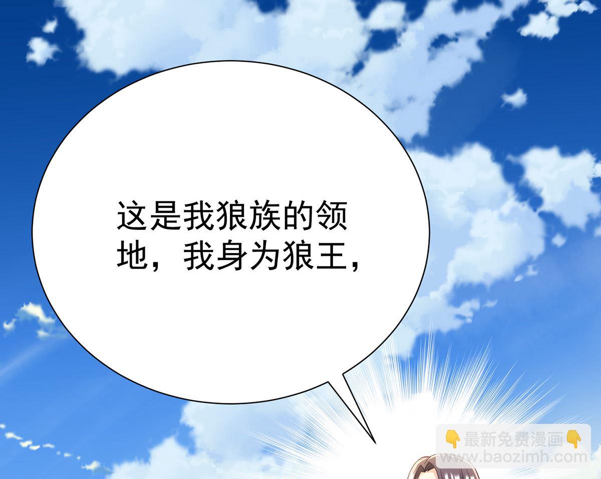 狩受不親之引狼入室 - 第123話 牙圖現身(2/2) - 4