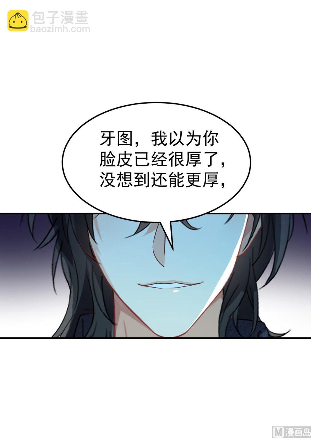 狩受不親之引狼入室 - 第123話 牙圖現身(2/2) - 1