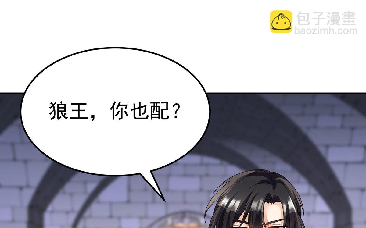 狩受不親之引狼入室 - 第123話 牙圖現身(2/2) - 2