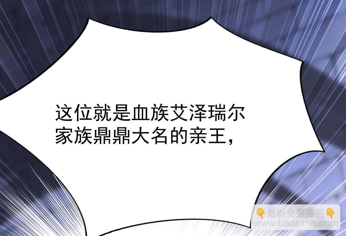 狩受不親之引狼入室 - 第123話 牙圖現身(2/2) - 6