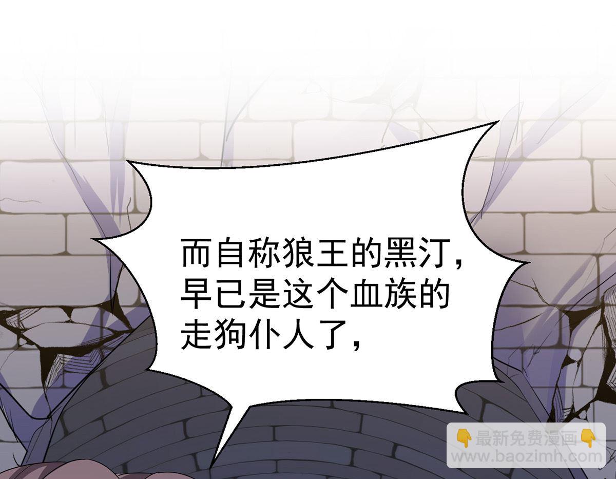 狩受不親之引狼入室 - 第123話 牙圖現身(2/2) - 6