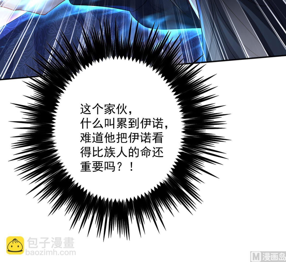 狩受不親之引狼入室 - 第125話 你們沒有資格(1/2) - 5