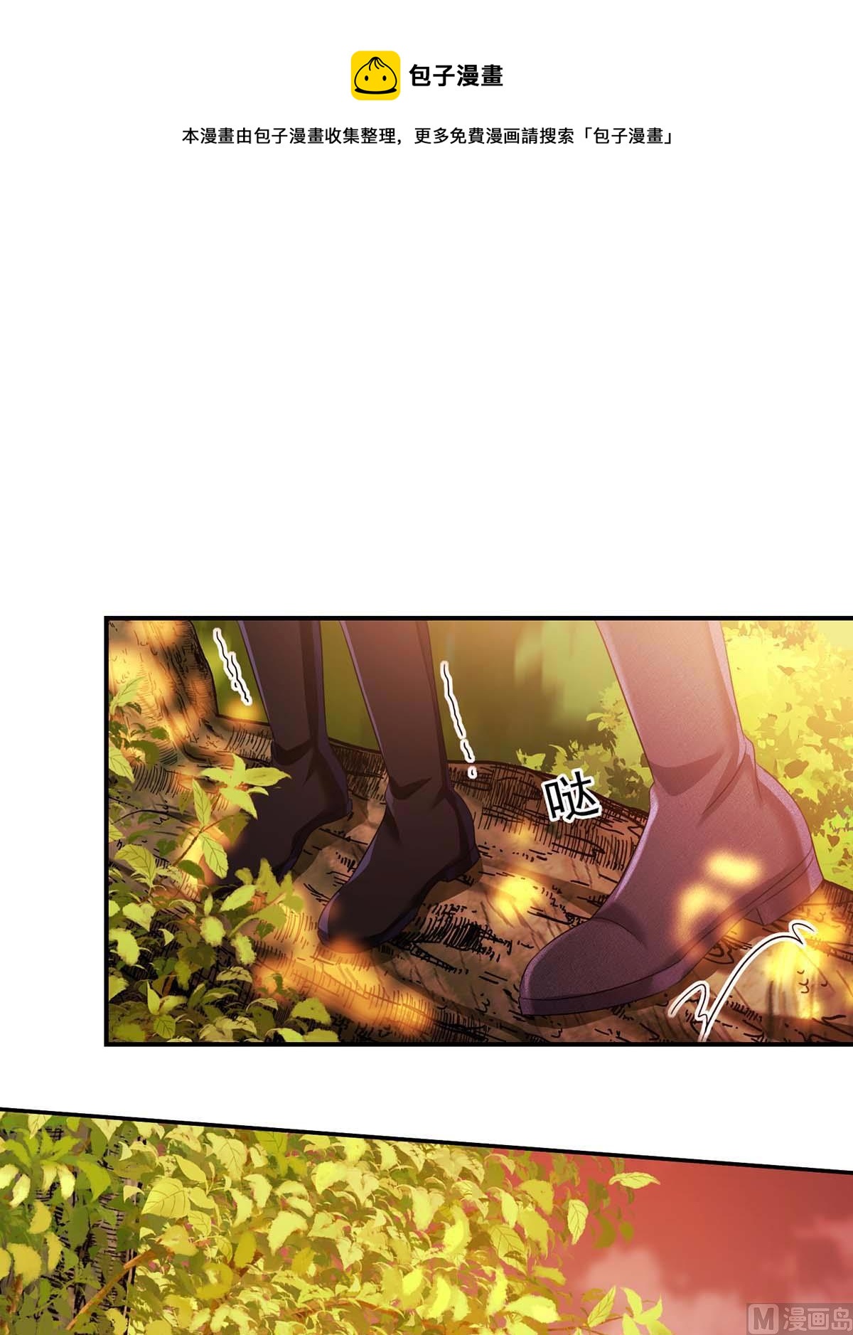 狩受不親之引狼入室 - 第127話 夫夫聯手(1/2) - 1