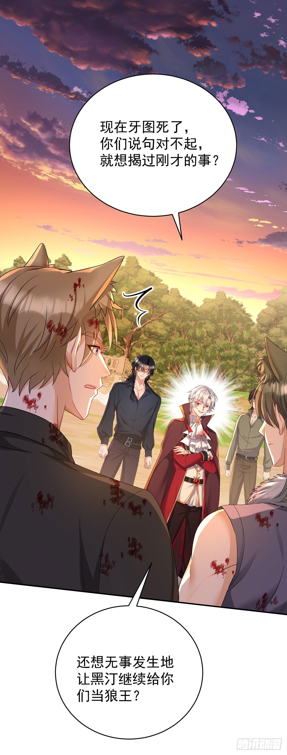 狩受不親之引狼入室 - 第131話 出頭 - 1