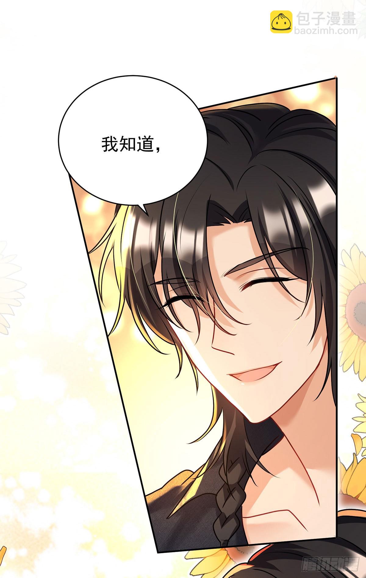 狩受不親之引狼入室 - 第131話 出頭 - 3