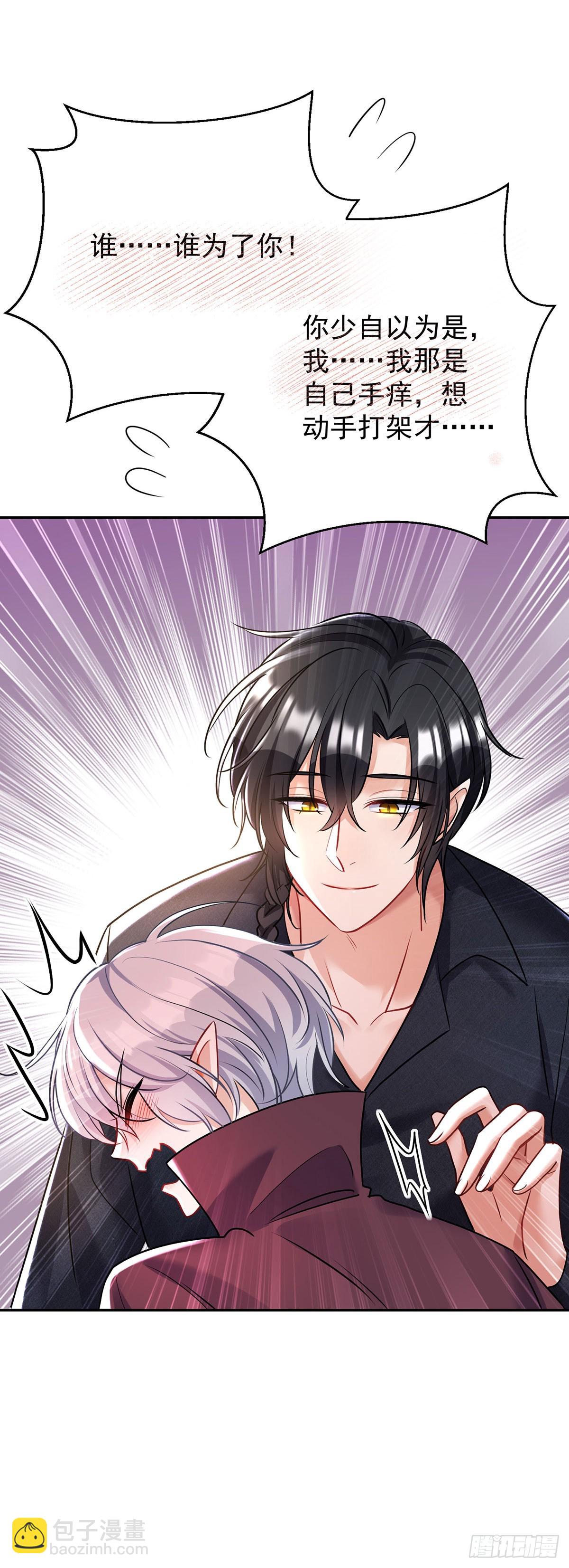 狩受不親之引狼入室 - 第131話 出頭 - 5