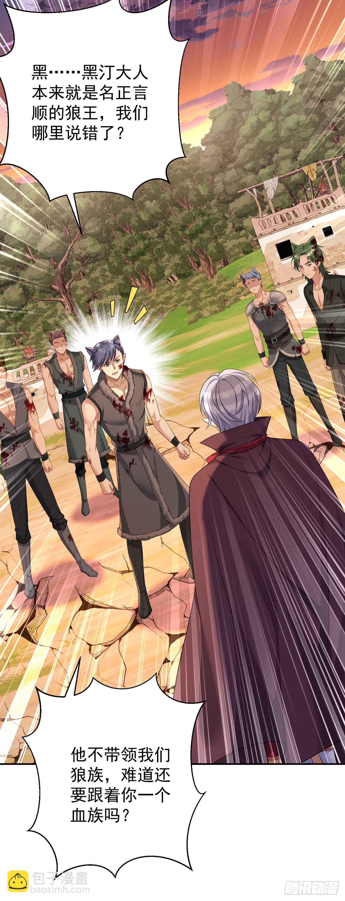 狩受不親之引狼入室 - 第131話 出頭 - 4