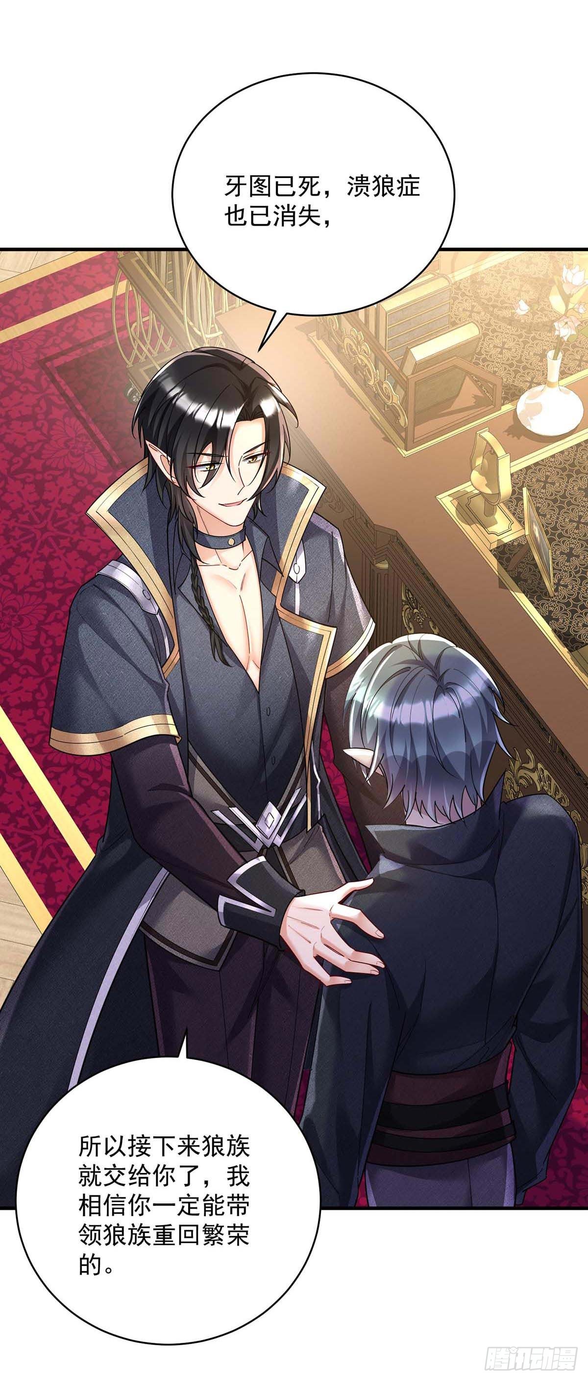 狩受不親之引狼入室 - 第133話 伊諾的禮物 - 1