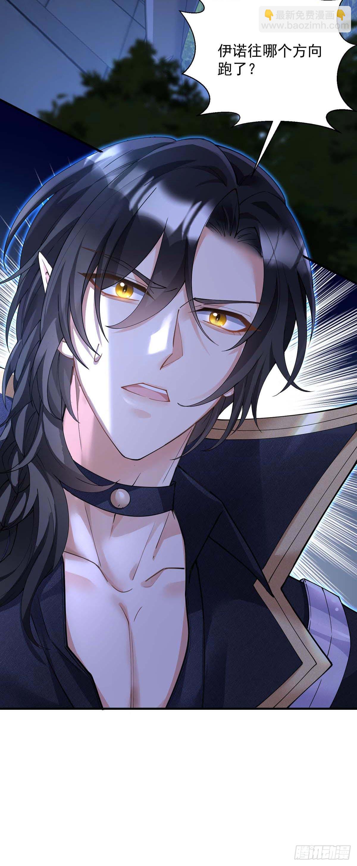 狩受不親之引狼入室 - 第133話 伊諾的禮物 - 6