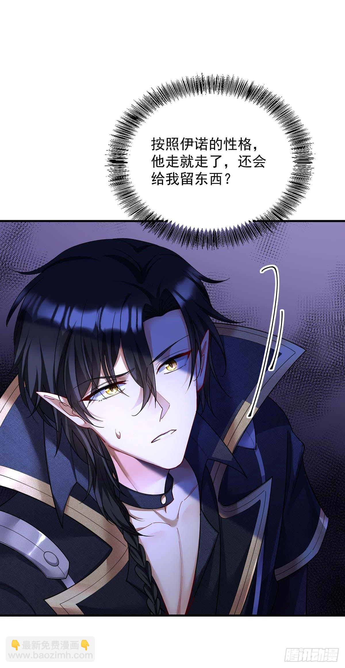 狩受不親之引狼入室 - 第133話 伊諾的禮物 - 4